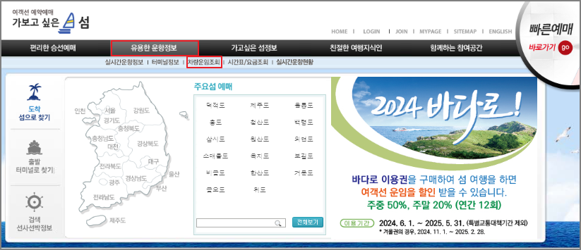 외연도 배 요금표, 차량 운임 요금