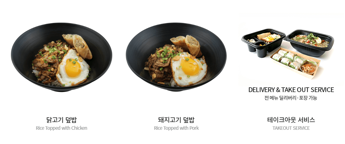 포메인레드_덮밥메뉴