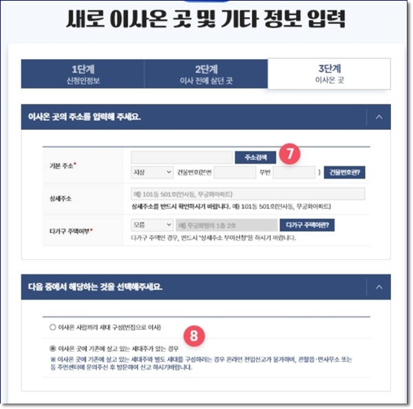 전입신고시 필요서류 세대주확인 인터넷 신고 방법