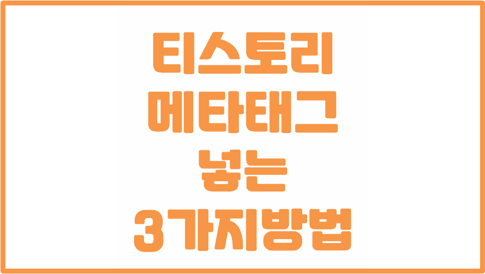 메타태그 넣기