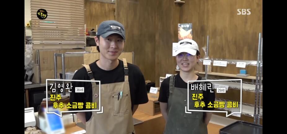 생활의 달인 988회 소금빵 달인 진주 칠암동 맛집 페퍼그라인더 