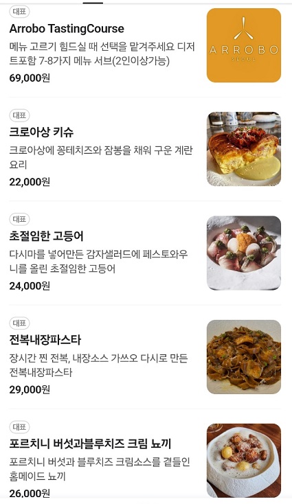 생활의달인-재패니즈프렌치달인-고등어초절임-아로보서울-메뉴판