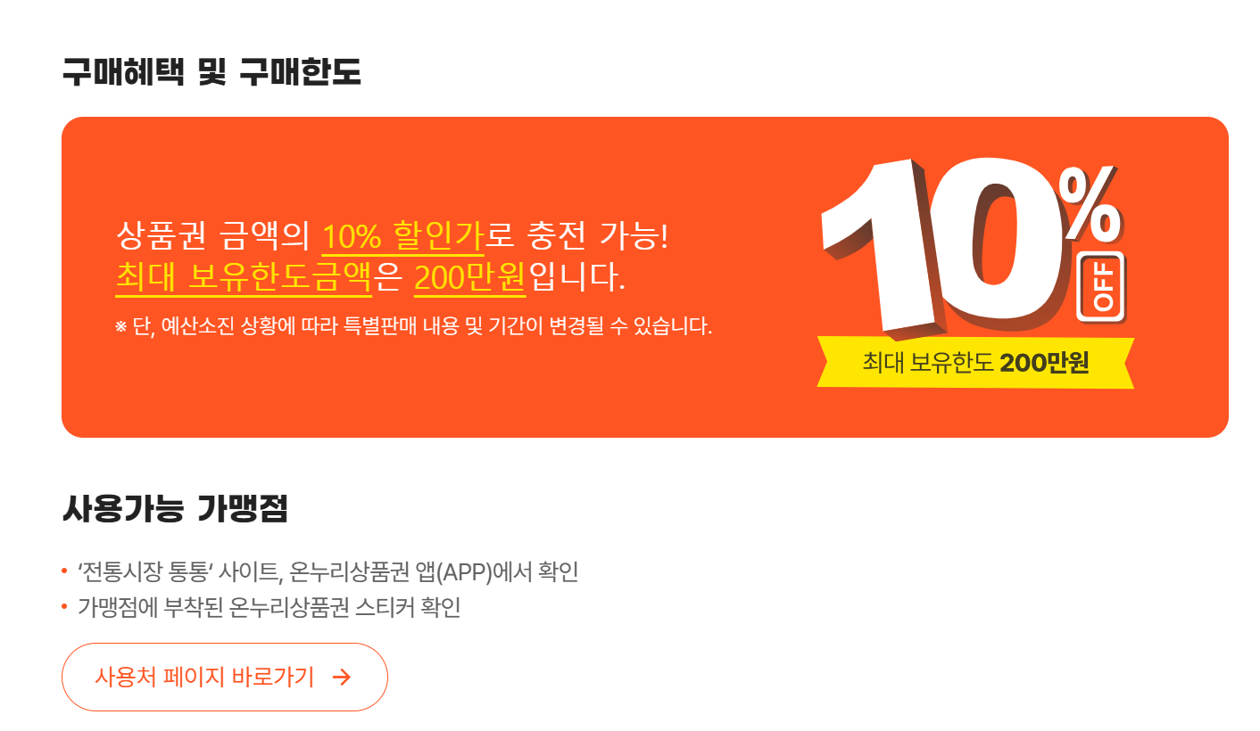 디지털온누리상품권 앱 사용방법