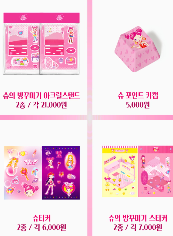 팝업 굿즈