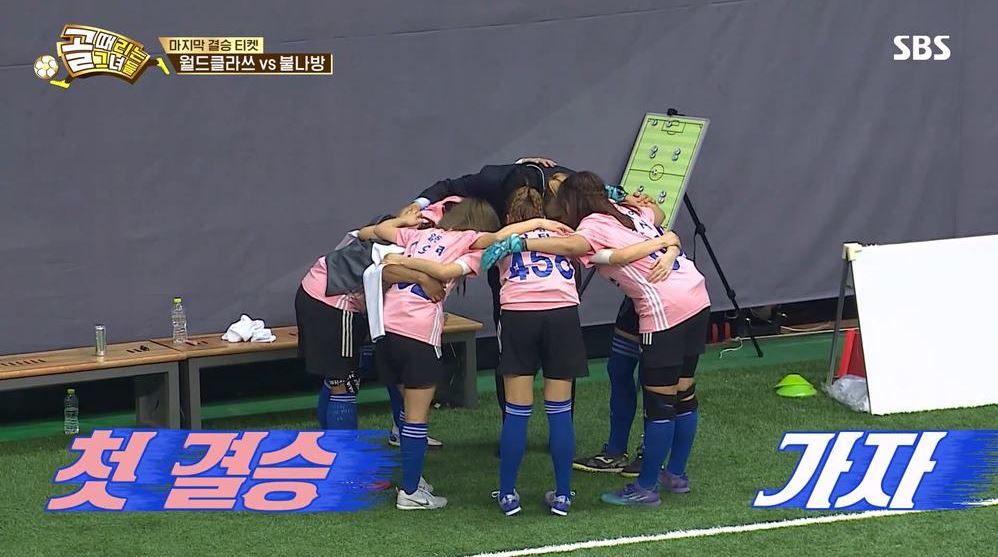 골때리는그녀들월드클라쓰