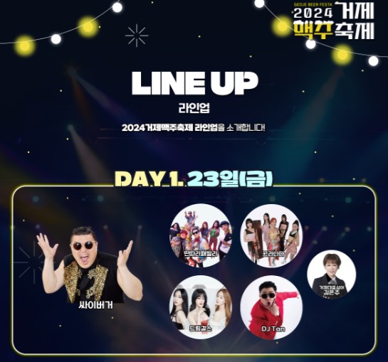 장승포 맥주 축제