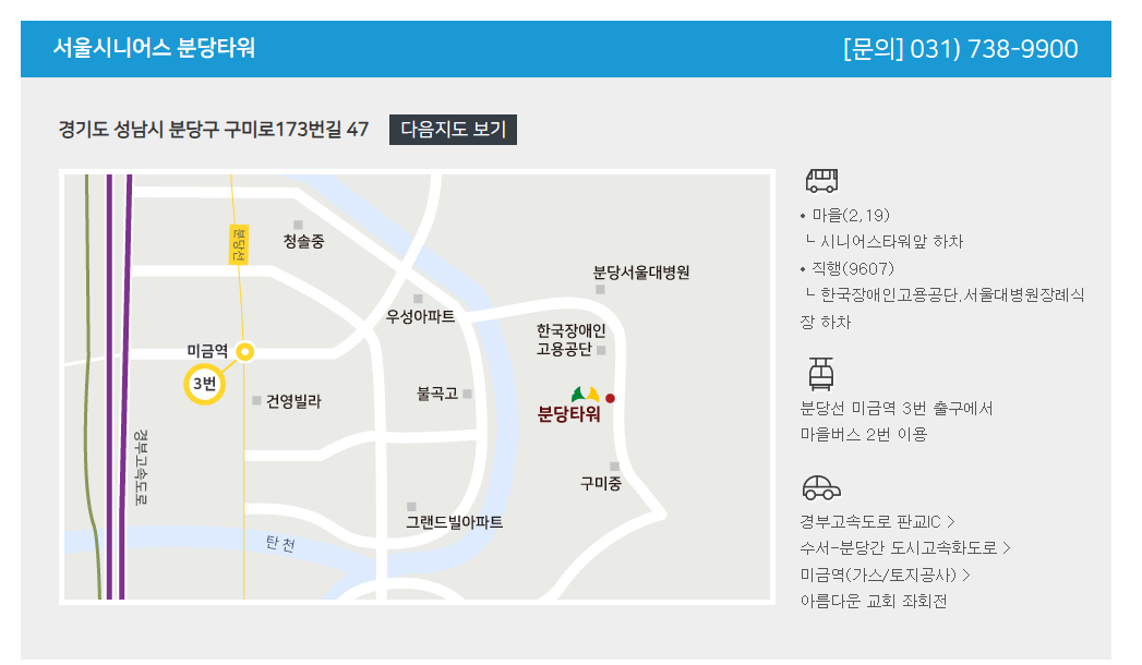 수도권 실버타운 추천 top 3