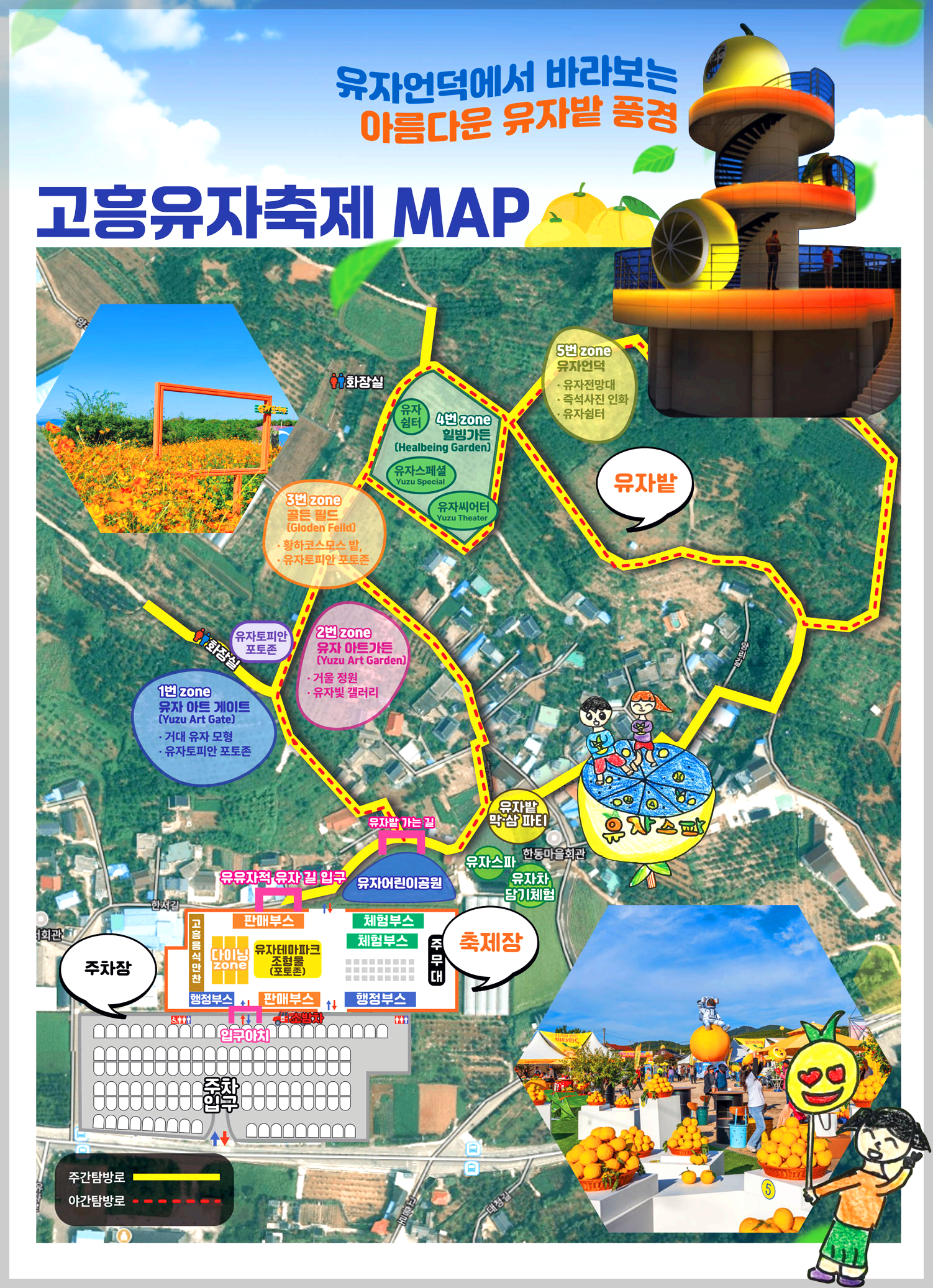 고흥유자축제