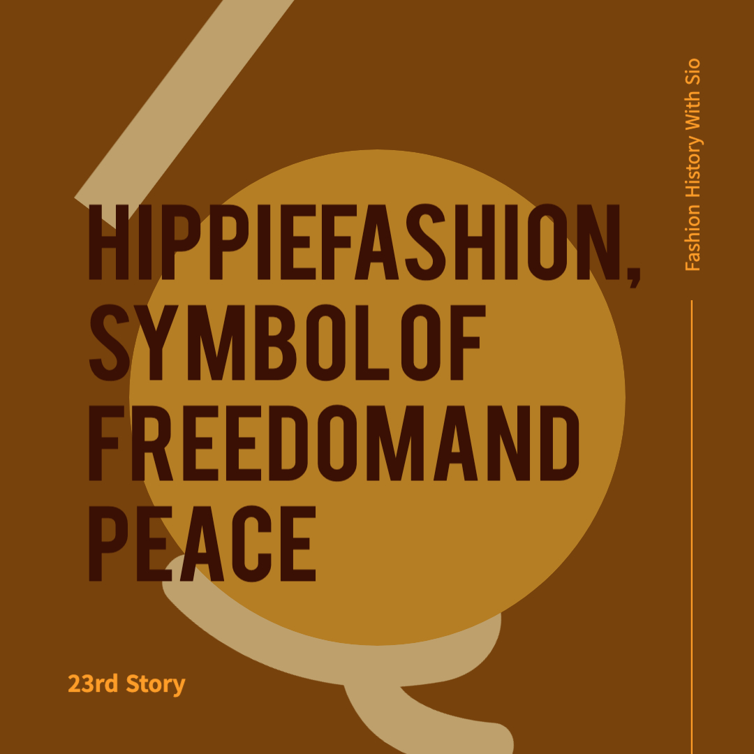 히피 패션: 1960~70년대 자유와 평화의 상징