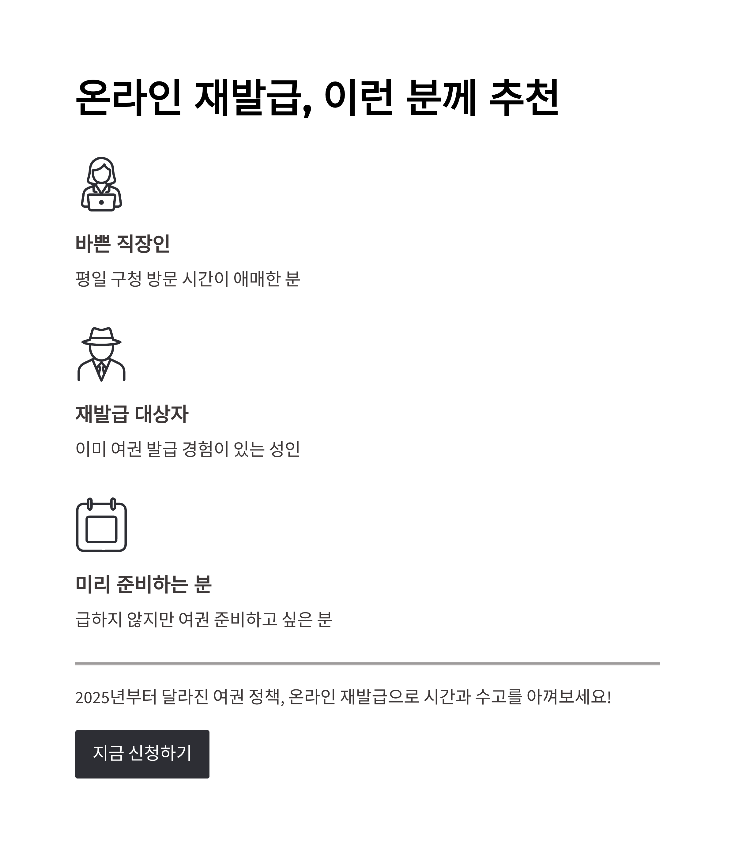 2025 여권 재발급 온라인 신청