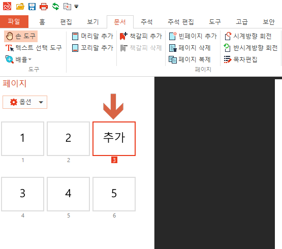 ezPDF Editor로 PDF파일 가져오기