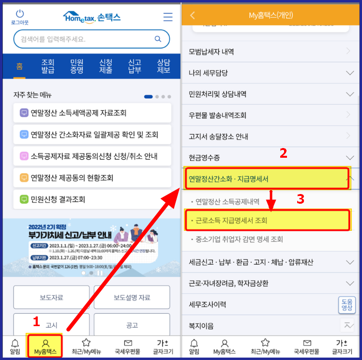 손택스 화면