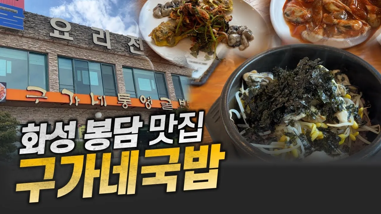 경기도 화성 맛집 베스트10 현지인 추천 필수 맛집_3