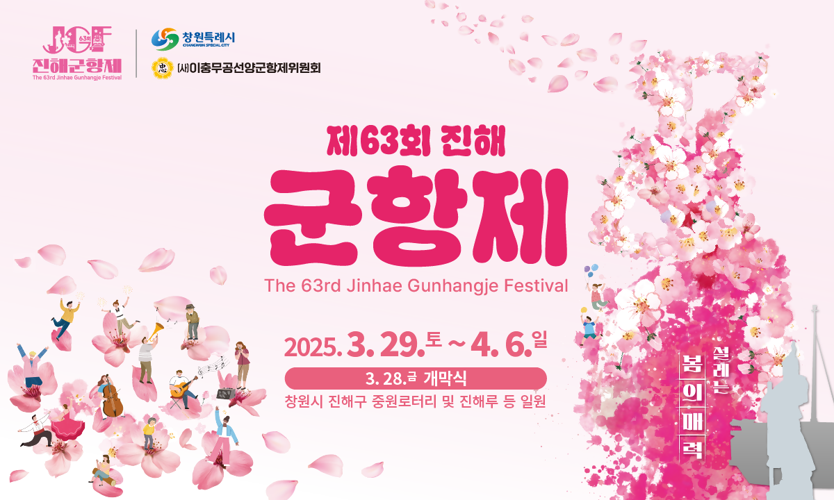 진해군항제 무료 셔틀버스