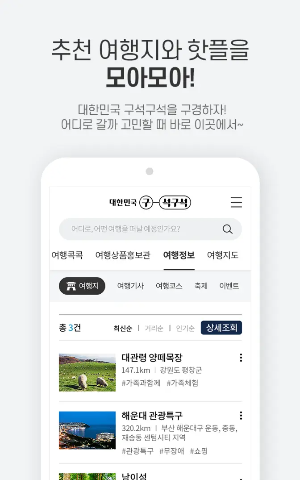 대한민국 구석구석