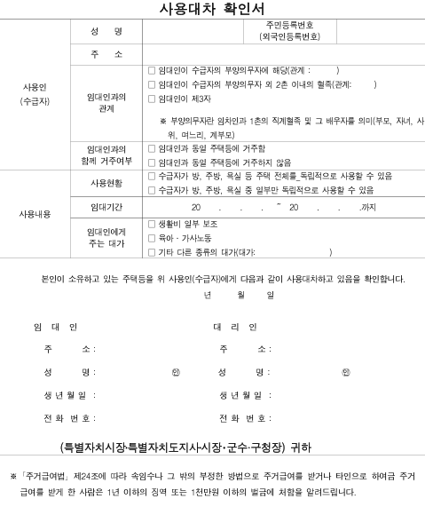 사용대차확인서 양식 다운로드