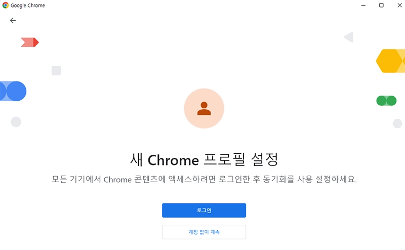 구글-크롬-계정-옮기기