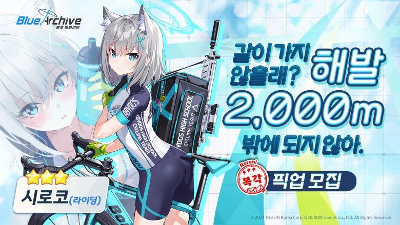 블루아카이브 시로코 라이딩 섬네일