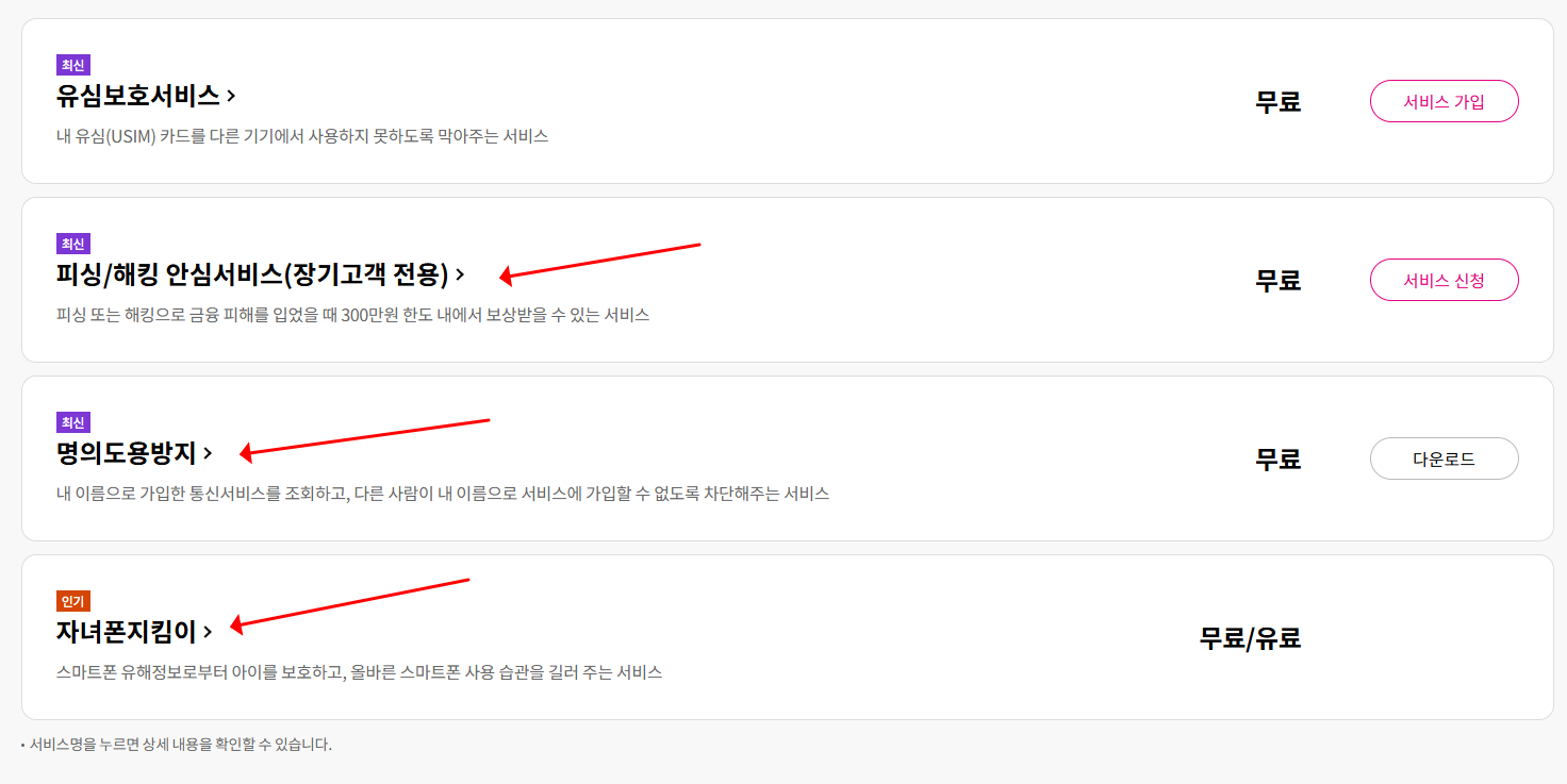 LG유심보호-서비스-말고-부가서비스로-더-안전하게-보호하기