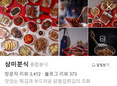 이천 삼미분식 플레이스