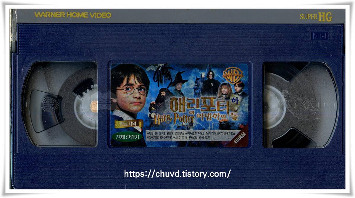 해리포터와마법사의돌-비디오테이프 윗면