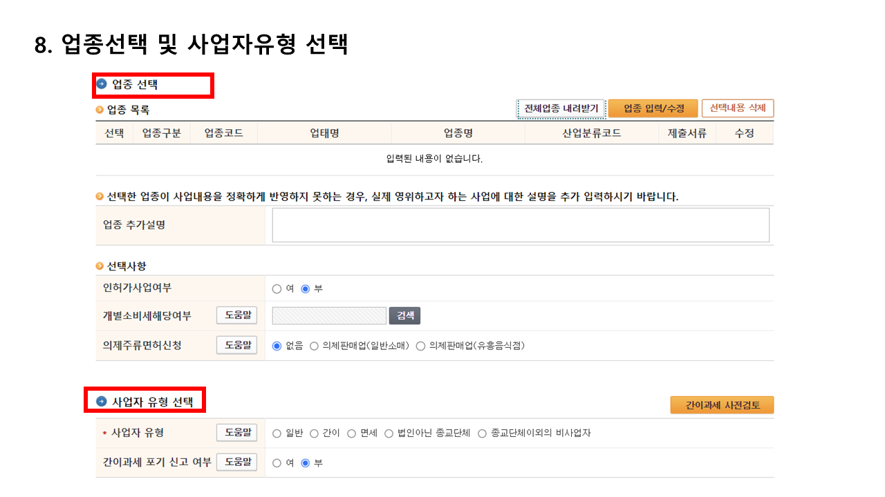 개인사업자등록신청