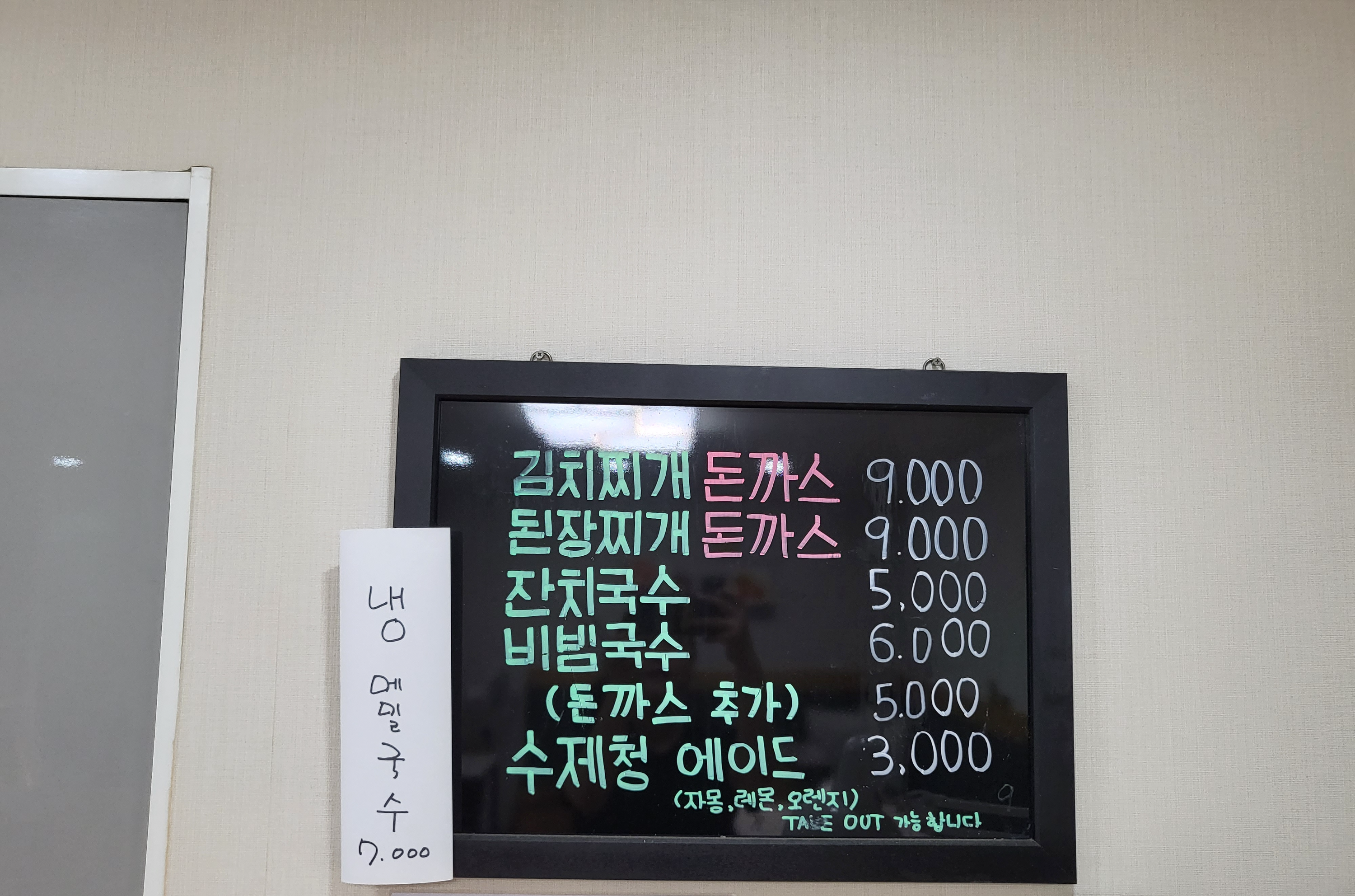 대공원 돈까스 & 국수 - 내부 메뉴판