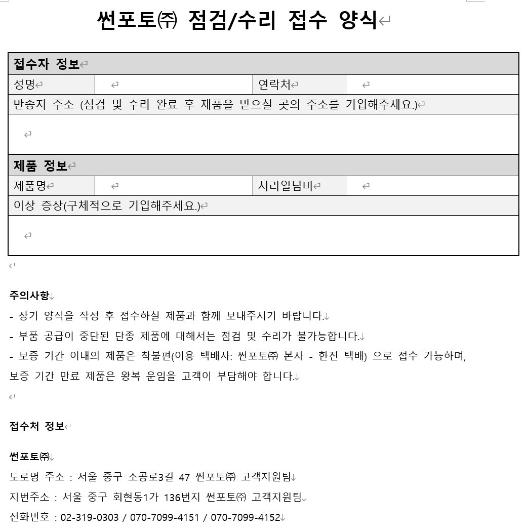 썬포트 A/S 접수 양식