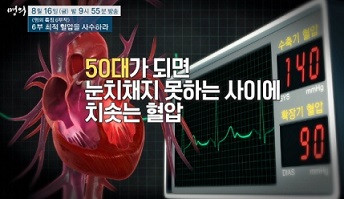 50대고혈압