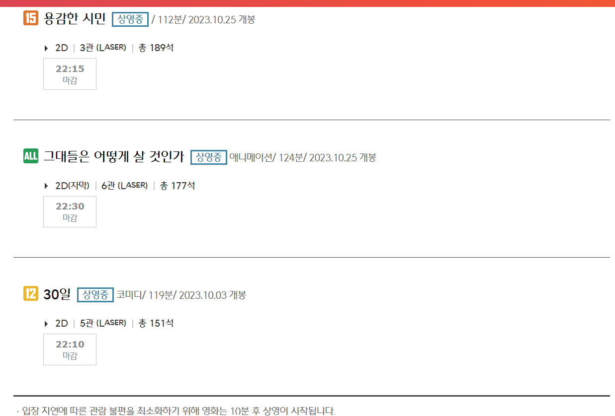 CGV 대구 영화 상영시간표 실시간 확인