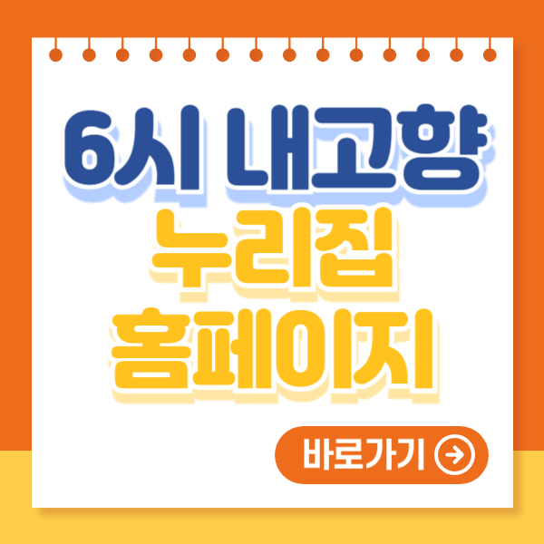 6시내고향 누리집 홈페이지 바로가기
