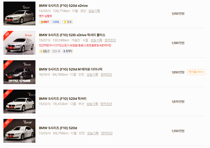 BMW 5시리즈 중고차 가격 시세표 고속 시내 연비