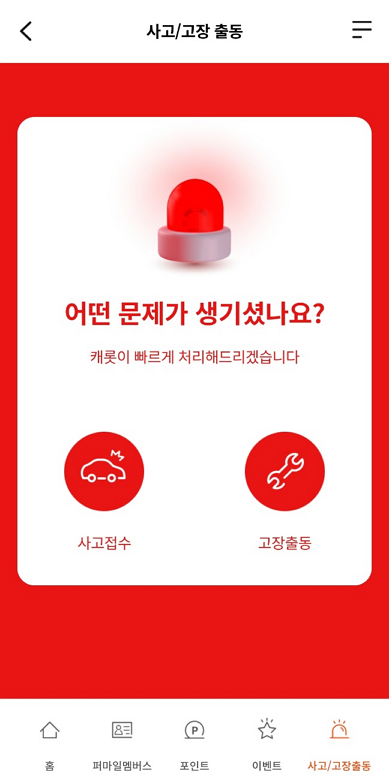 캐롯-손해보험-긴급출동-버튼-안내-이미지
