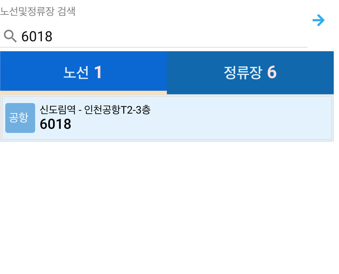 공항버스 실시간 위치 확인하는 방법 설명