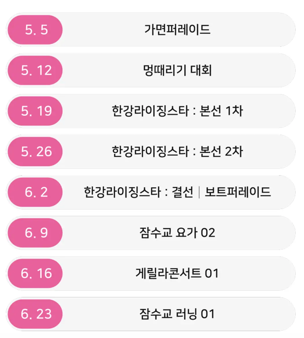 일자별 행사내용