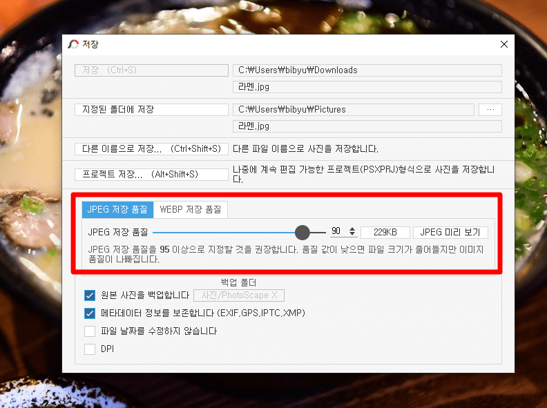 사진-저장-품질-조절하기