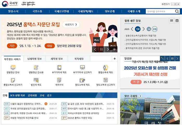 국세청 홈페이지 바로가기