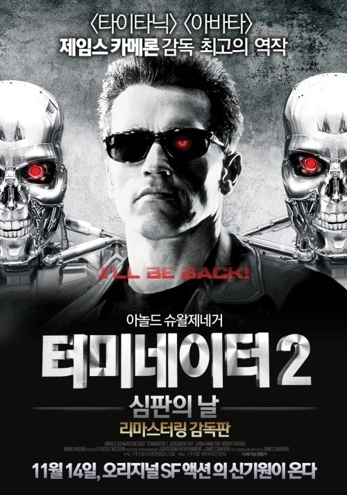 터미네이터2 포스터