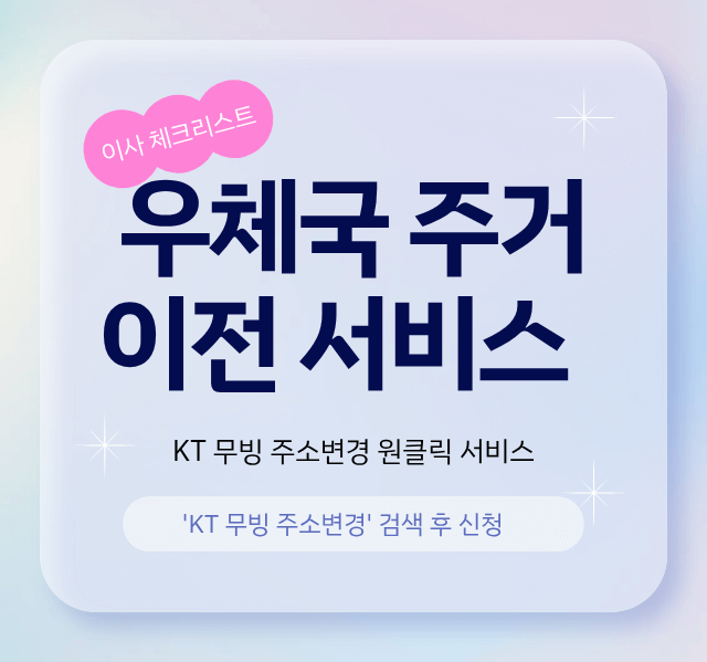 우체국주거이전서비스
