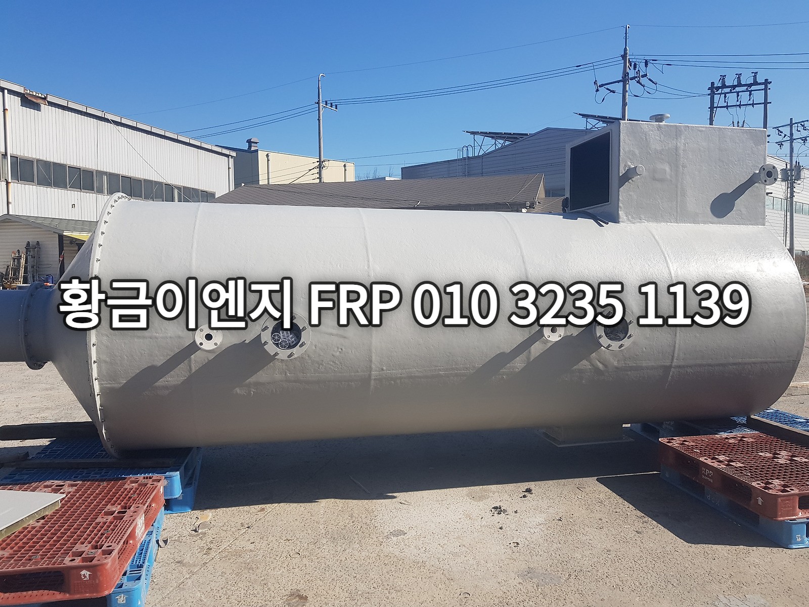 측면 노즐을 단 대형 FRP 횡형 탱크