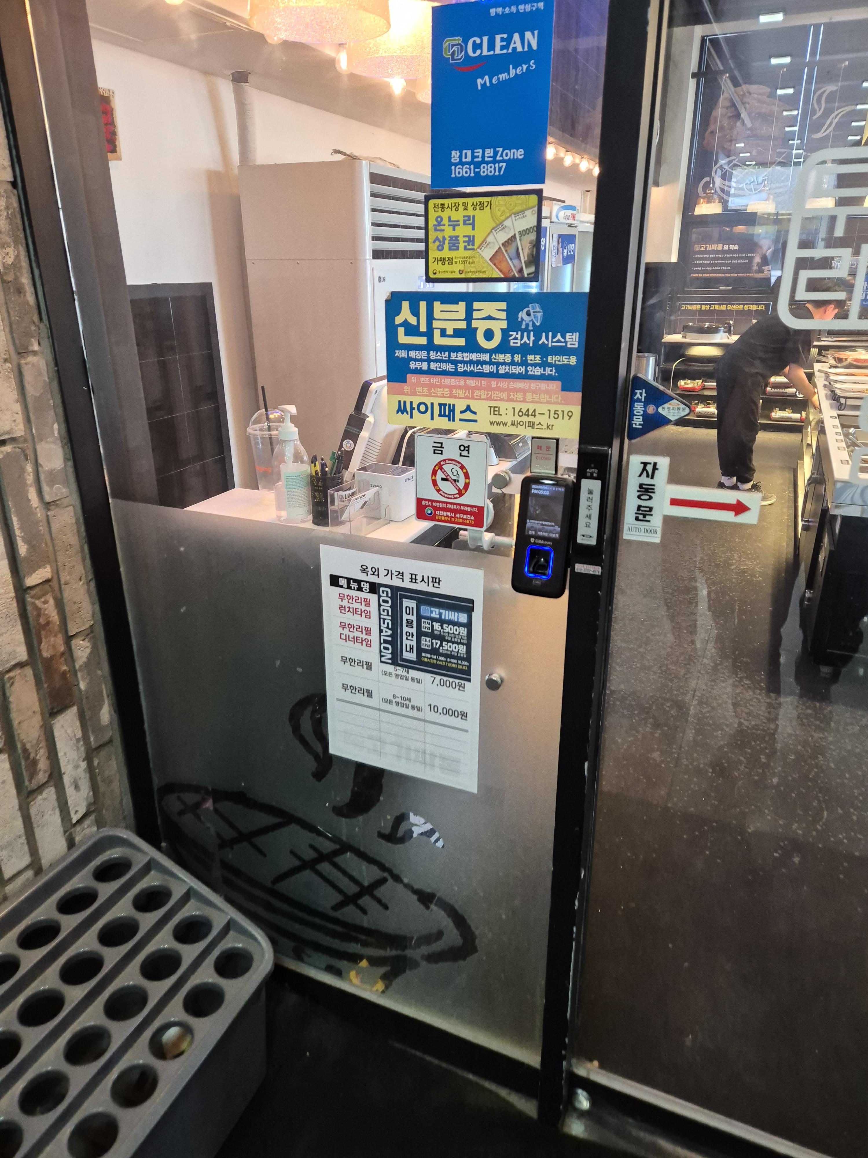 관저동 고기싸롱 출입문