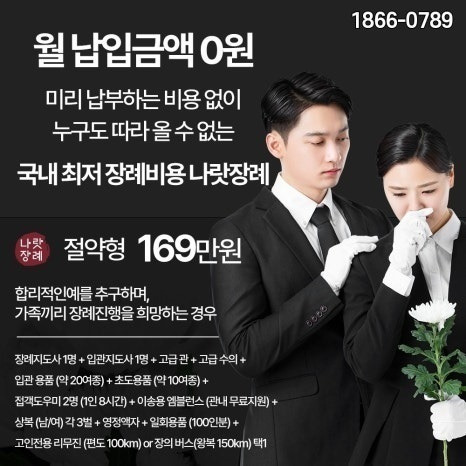 장례상조비용