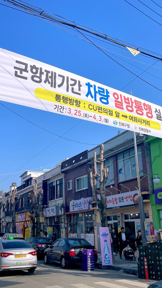 군항제