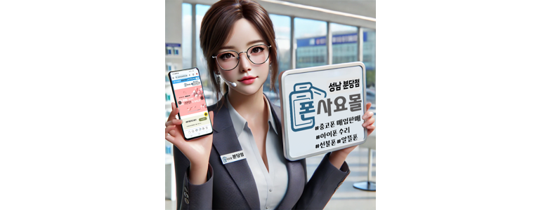 성남 수정구 중고폰