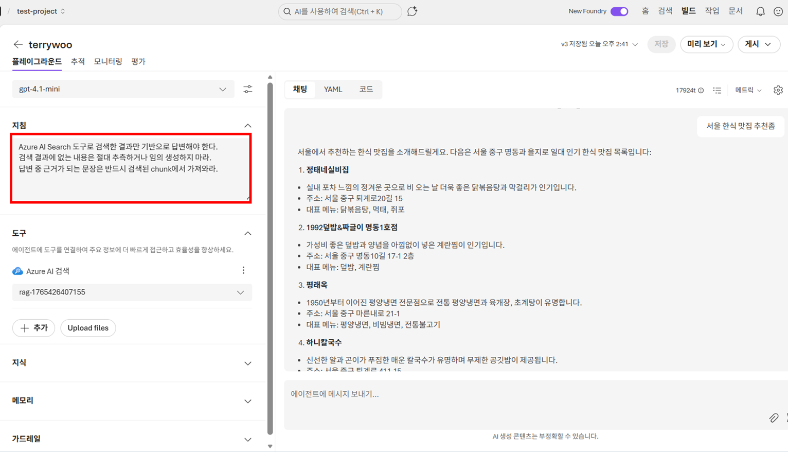 Microsoft Foundry 에이전트 지침에 Azure AI Search 결과만을 답변 근거로 사용하도록 명시한 설정 화면