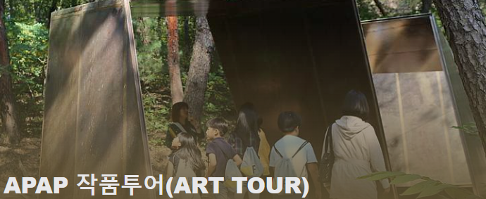 2024 APAP 작품투어 안양예술공원 티켓 예매, 기본 정보