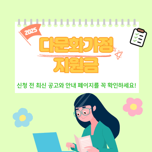 다문화가정 지원금