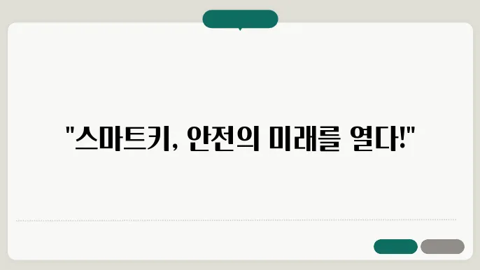 자동차 스마트키의 기술 발전과 변화
