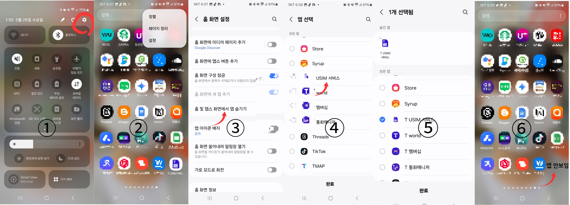 삭제되지 않는 앱 목록에서 사라지게 하는 꿀팁