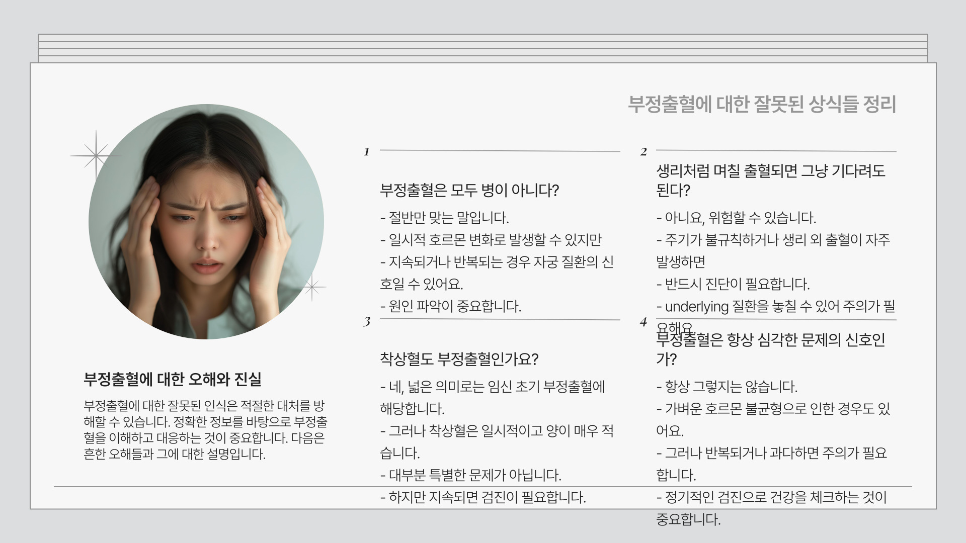 부정출혈과 생리 차이